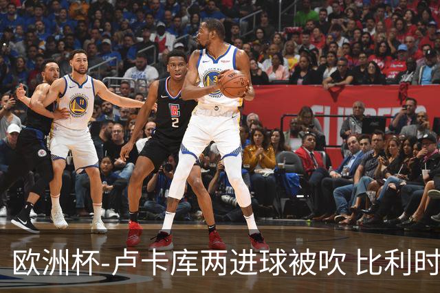 欧洲杯-卢卡库两进球被吹 比利时0-1斯洛伐克